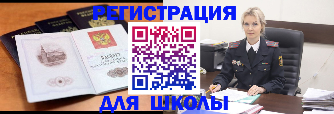 прописка для школы в Апатитах